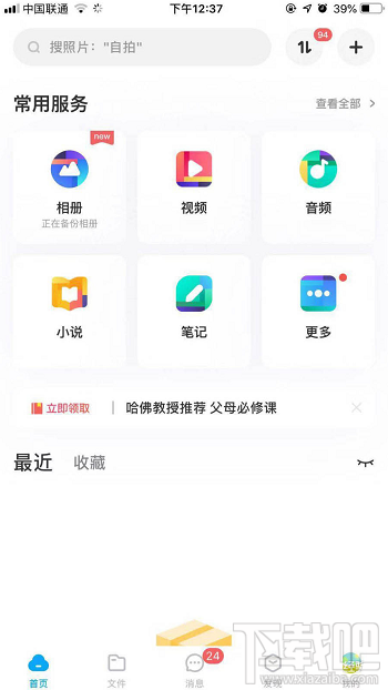 百度網盤怎么顯示隱藏的文件？