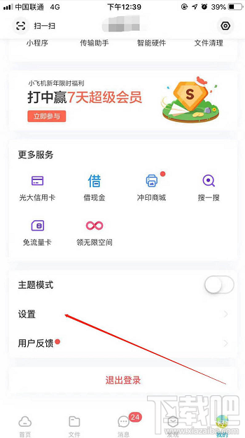 百度網盤怎么顯示隱藏的文件？