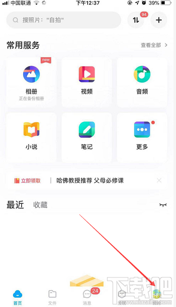 百度網盤怎么顯示隱藏的文件？