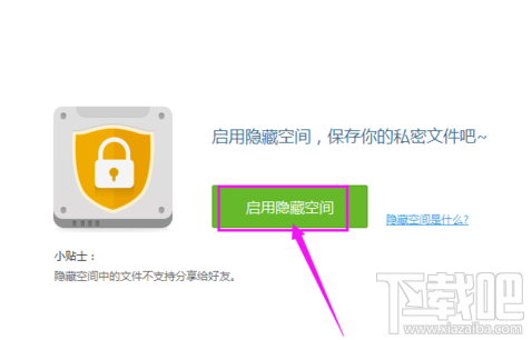 百度網盤隱藏空間功能怎么用？