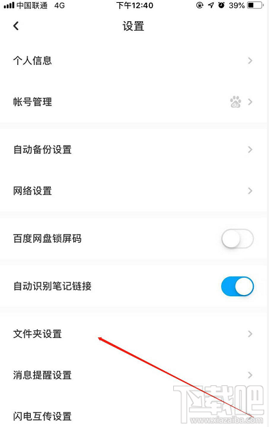 百度網盤怎么顯示隱藏的文件？
