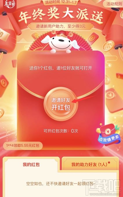 京東開(kāi)門(mén)紅一天可以點(diǎn)幾次？2020京東開(kāi)門(mén)紅紅包分享到微信教程