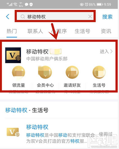 支付寶如何退出移動特權雙v會員尊享權益？