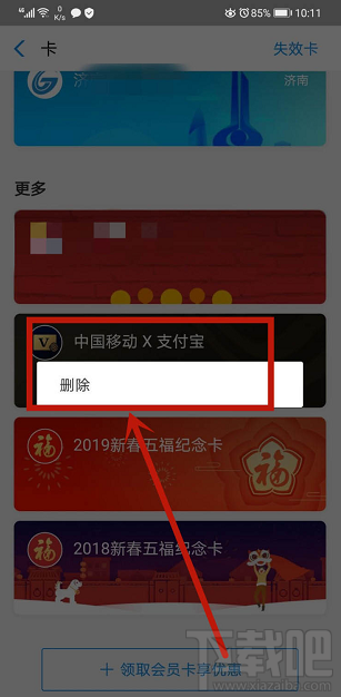 支付寶如何退出移動特權雙v會員尊享權益？