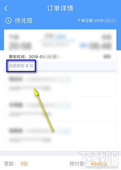 12306候補(bǔ)購票怎么看自己排第幾？候補(bǔ)購票怎么查看排隊(duì)人數(shù)