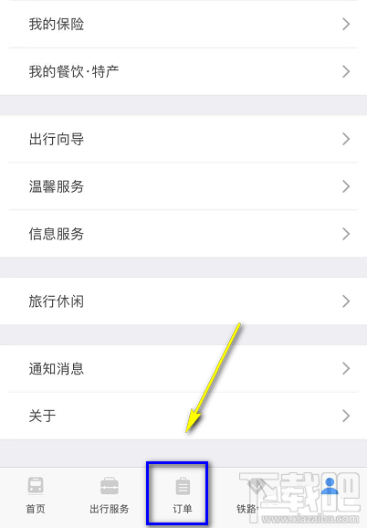 12306候補(bǔ)購票怎么看自己排第幾？候補(bǔ)購票怎么查看排隊(duì)人數(shù)