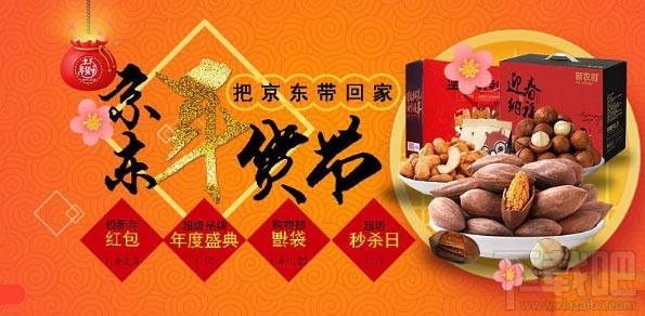 2020京東年貨節紅包在哪領？2020京東年貨節紅包領取教程