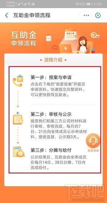 支付寶相互寶互助金怎么申請？支付寶app相互寶申請互助金方法分享