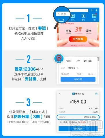 火車票可以花唄分期免息購買嗎？支付寶買火車票用花唄免息教程