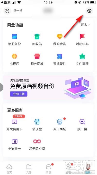 百度網(wǎng)盤app怎么快速清理空間？
