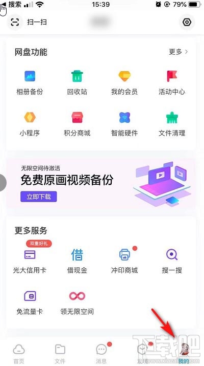 百度網(wǎng)盤app怎么快速清理空間？
