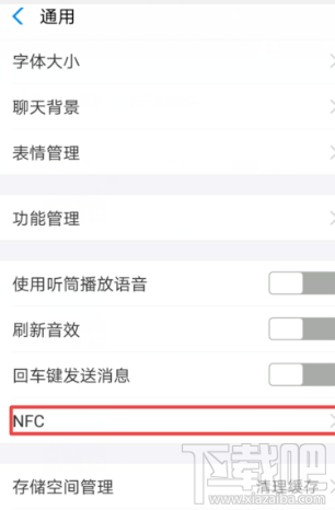 支付寶NFC功能怎么開啟？支付寶app里NFC功能設置開啟教程