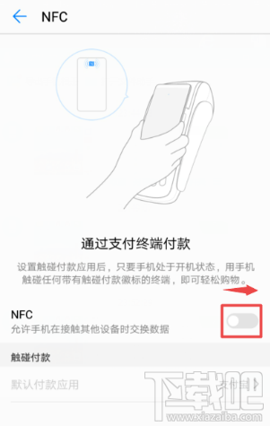 支付寶NFC功能怎么開啟？支付寶app里NFC功能設置開啟教程