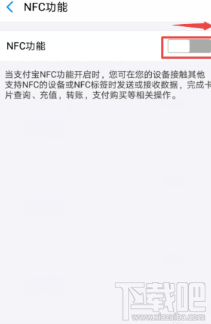 支付寶NFC功能怎么開啟？支付寶app里NFC功能設置開啟教程