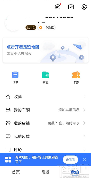 高德地圖李佳琦導(dǎo)航語音在哪？李佳琦高德語音導(dǎo)航的設(shè)置方法
