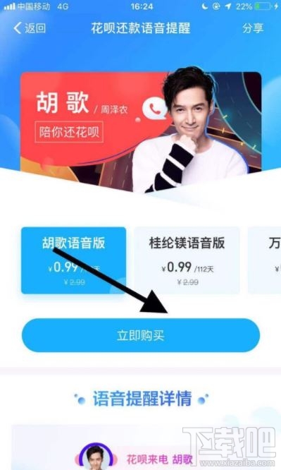 支付寶花唄還款語(yǔ)音提醒怎么設(shè)置？花唄還款語(yǔ)音提醒設(shè)置方法