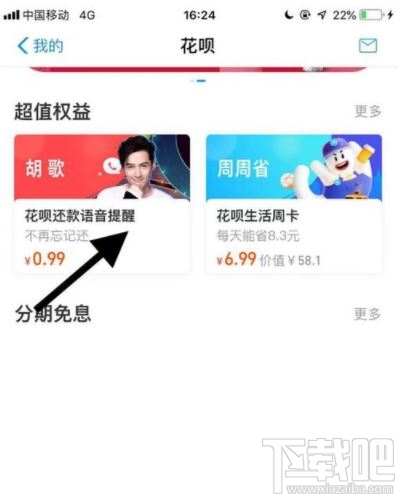 支付寶花唄還款語(yǔ)音提醒怎么設(shè)置？花唄還款語(yǔ)音提醒設(shè)置方法