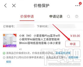 京東差價補償在哪里申請？京東商品申請差價補償的技巧