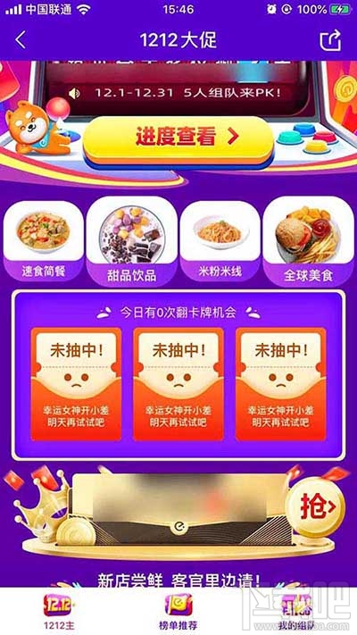 餓了么App怎么翻卡牌領隨機紅包？