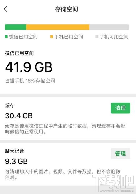 iPhone手機(jī)怎么保存聊天記錄的情況下清理微信緩存？