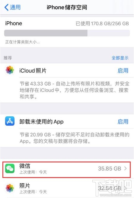 iPhone手機(jī)怎么保存聊天記錄的情況下清理微信緩存？