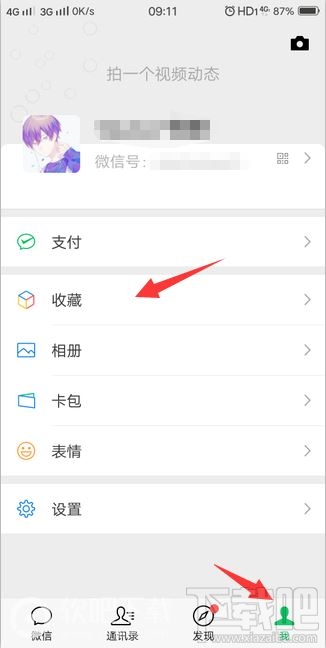 微信頂部置頂文字狀態(tài)怎么設(shè)置？微信收藏文字置頂教程分享