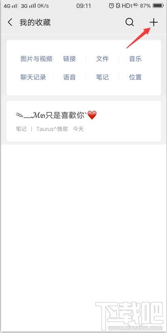 微信頂部置頂文字狀態(tài)怎么設(shè)置？微信收藏文字置頂教程分享