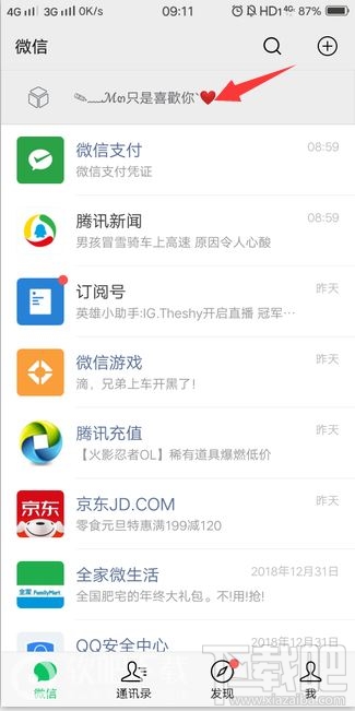 微信頂部置頂文字狀態(tài)怎么設(shè)置？微信收藏文字置頂教程分享