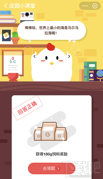 支付寶螞蟻莊園12月5日答案 世界上最小的海是哪個(gè)