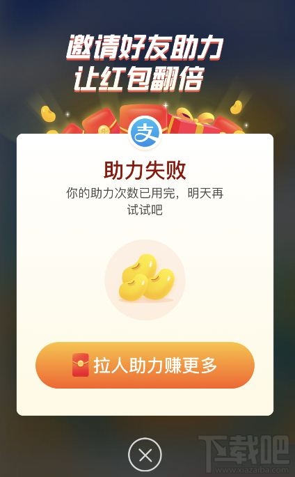 支付寶雙12拉好友助力上限次數(shù)是多少？支付寶雙12活動(dòng)開獎(jiǎng)時(shí)間