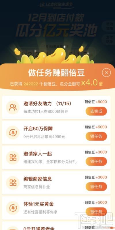 支付寶雙12拉好友助力上限次數(shù)是多少？支付寶雙12活動(dòng)開獎(jiǎng)時(shí)間
