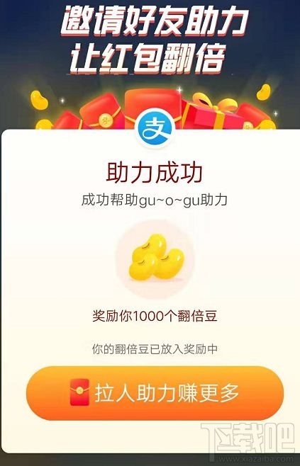 支付寶雙12拉好友助力上限次數(shù)是多少？支付寶雙12活動(dòng)開獎(jiǎng)時(shí)間