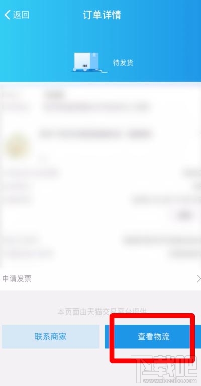 支付寶積分兌換物品怎么查詢快遞信息？