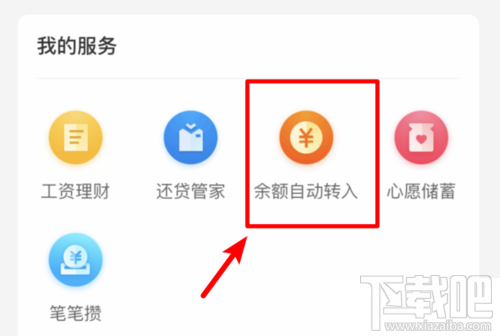 余額寶怎么關(guān)閉余額自動轉(zhuǎn)入？取消自動轉(zhuǎn)入功能方法