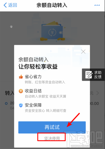 余額寶怎么關(guān)閉余額自動轉(zhuǎn)入？取消自動轉(zhuǎn)入功能方法