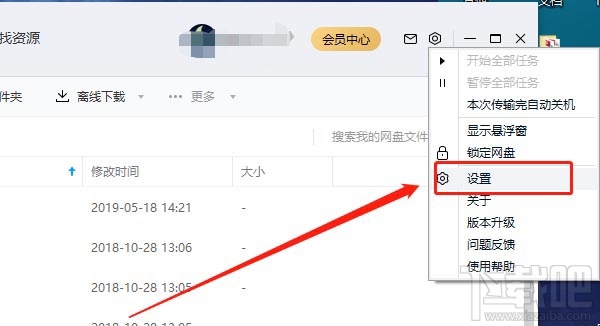 百度網(wǎng)盤怎么取消客戶端的自動鎖定？