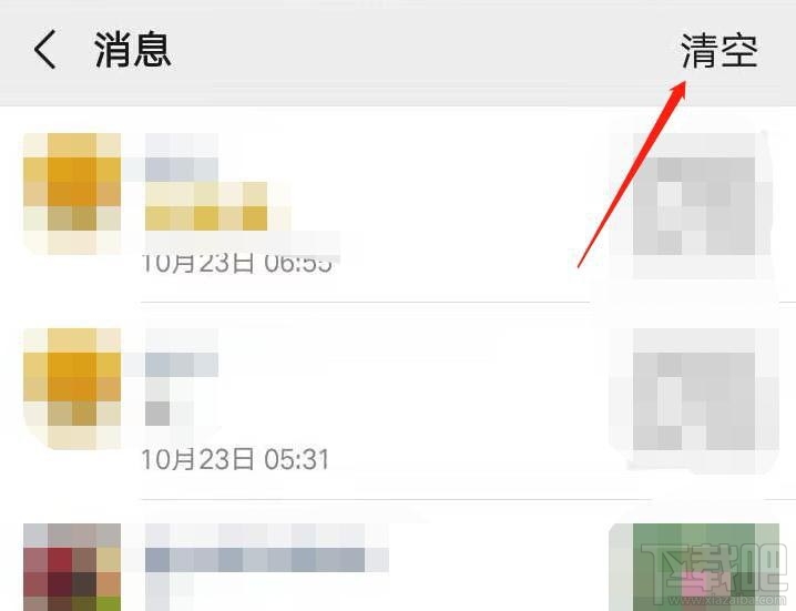 微信朋友圈如何快速清空點贊及評論消息？