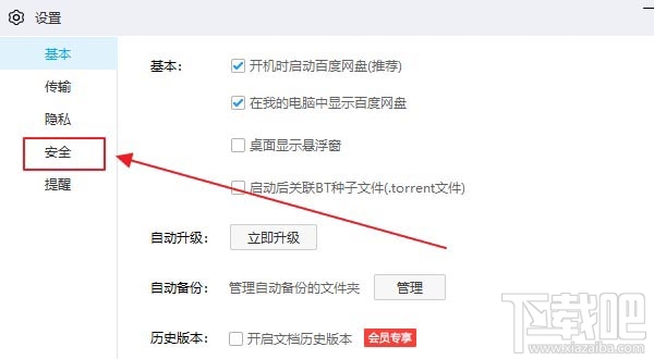 百度網(wǎng)盤怎么取消客戶端的自動鎖定？