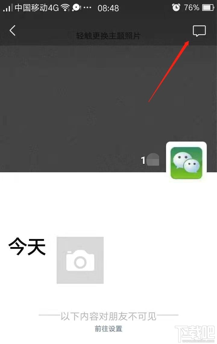微信朋友圈如何快速清空點贊及評論消息？