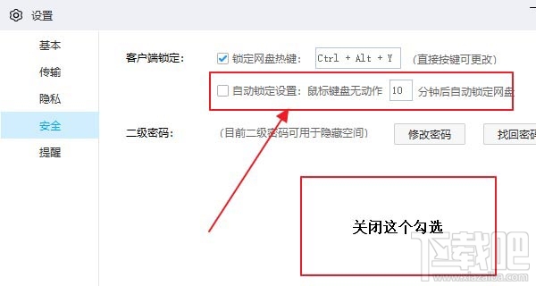百度網(wǎng)盤怎么取消客戶端的自動鎖定？