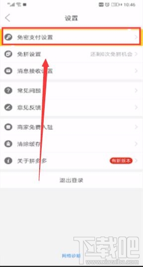 拼多多省錢月卡自動續費怎么關閉？拼多多省錢月卡取消自動續費圖文教程