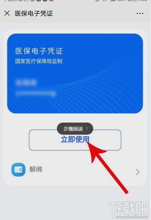 微信醫(yī)保電子憑證領(lǐng)取失敗是怎么回事？微信怎么領(lǐng)取醫(yī)保電子憑證