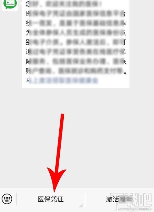 微信醫(yī)保電子憑證領(lǐng)取失敗是怎么回事？微信怎么領(lǐng)取醫(yī)保電子憑證