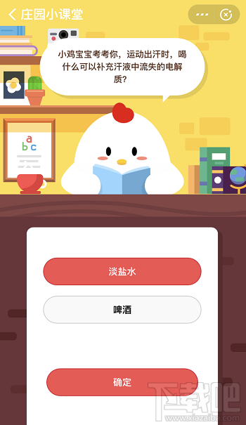 支付寶螞蟻莊園11月26日答案 喝什么可以補充汗液中流失的電解質(zhì)