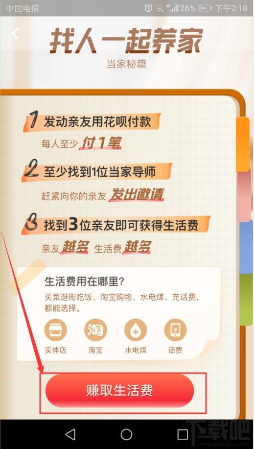 支付寶今天我當(dāng)家活動(dòng)怎么玩？支付寶今天我當(dāng)家活動(dòng)玩法及獎(jiǎng)勵(lì)介紹