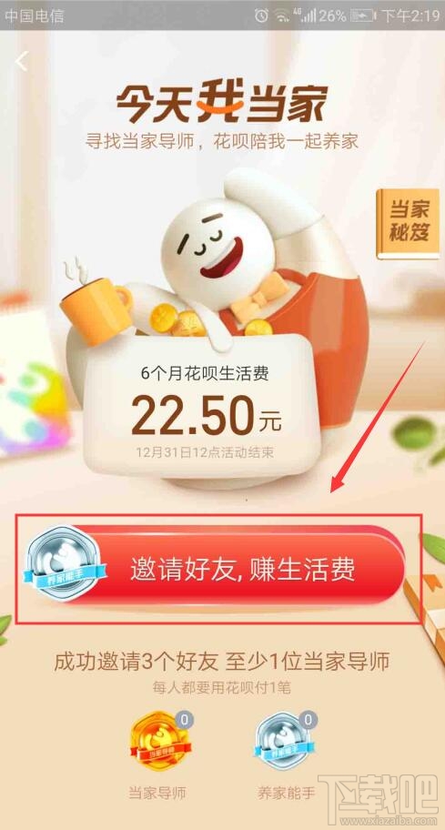 支付寶今天我當(dāng)家活動(dòng)怎么玩？支付寶今天我當(dāng)家活動(dòng)玩法及獎(jiǎng)勵(lì)介紹