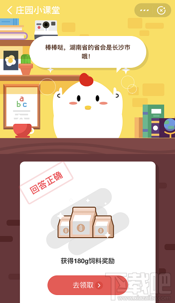 支付寶螞蟻莊園9月18日答案 湖南省的省會(huì)是哪里