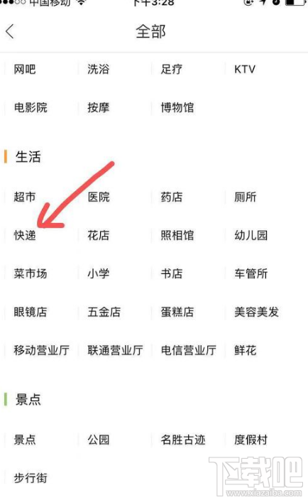 手機(jī)百度地圖如何查快遞？百度地圖app查詢(xún)快遞單號(hào)教程