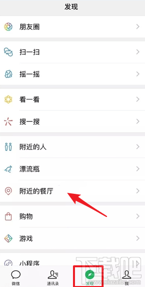 微信發現頁附近的餐廳在哪里？微信附近的餐廳教程