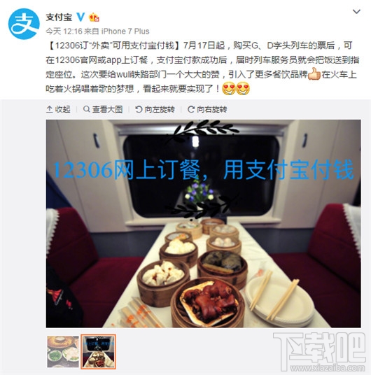 鐵路12306怎么網(wǎng)上訂餐？12306網(wǎng)上訂餐的方法